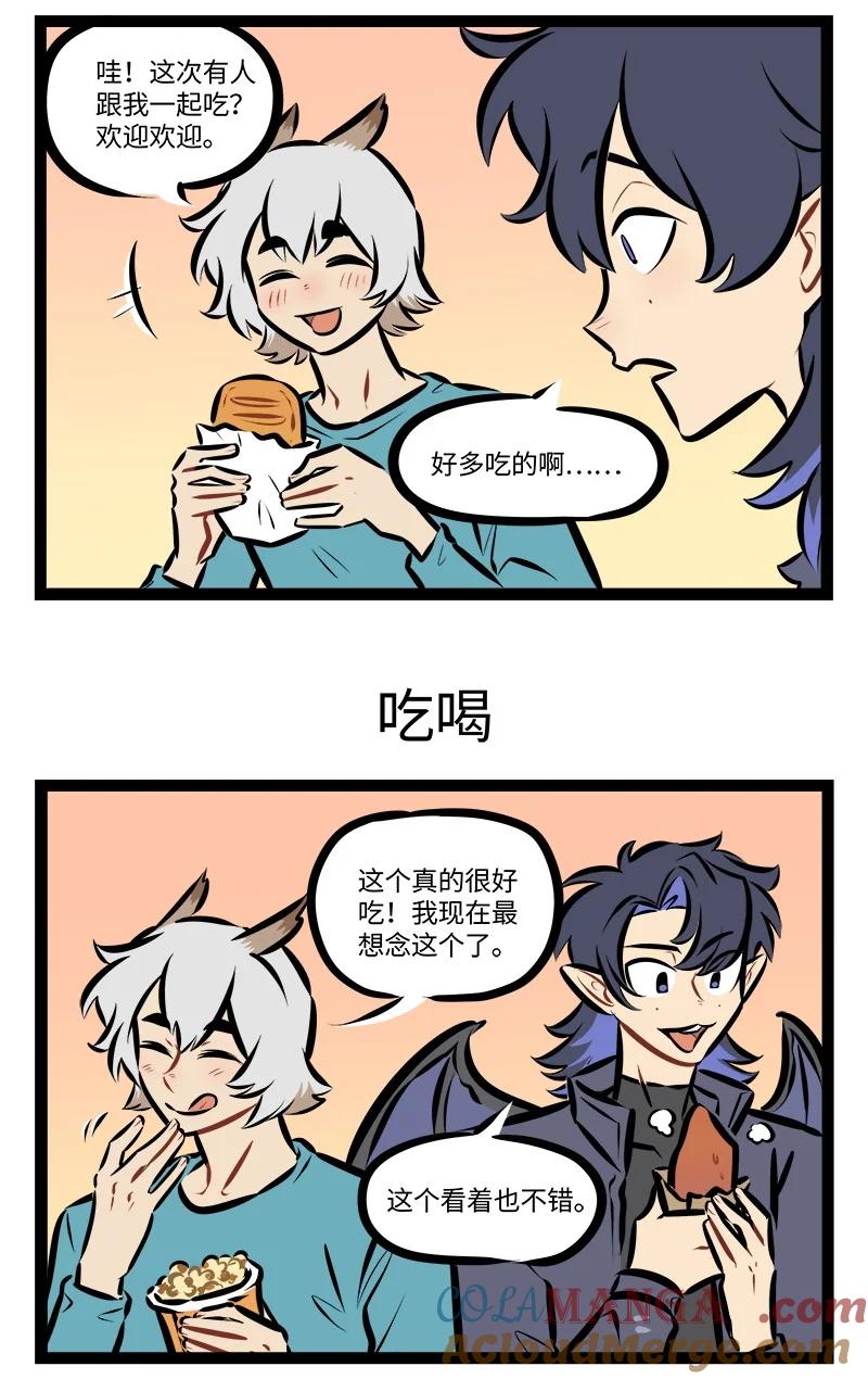 1031万圣街 第909话 寻梦 第3页