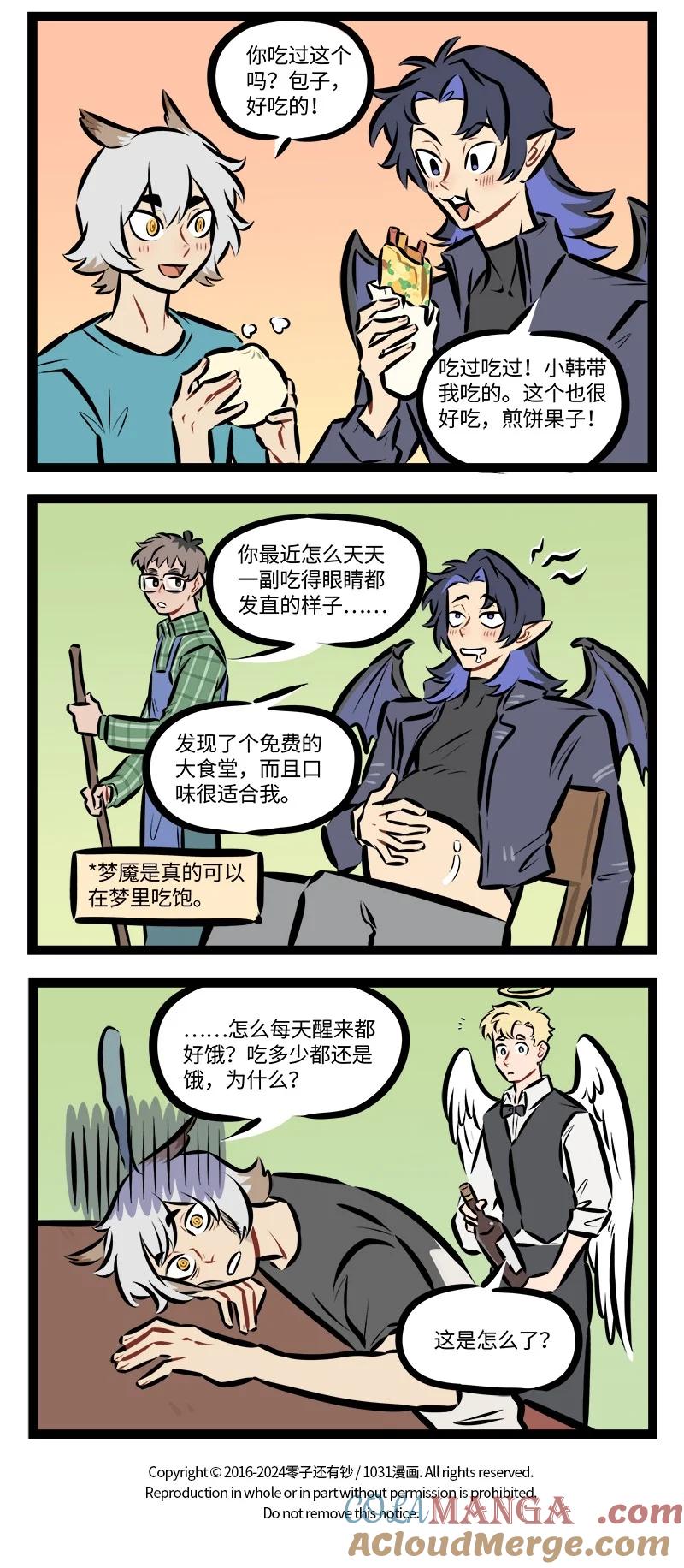 1031万圣街 第909话 寻梦 第4页