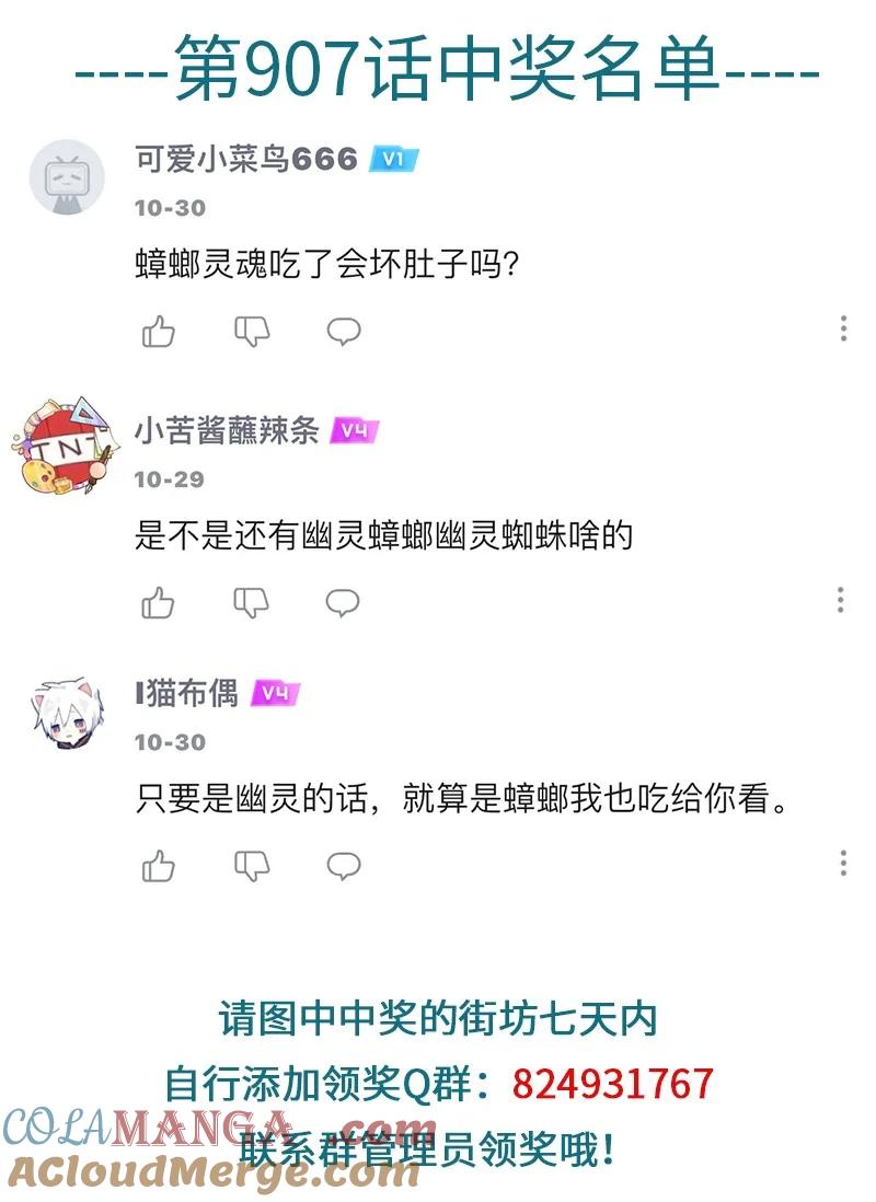 1031万圣街 第909话 寻梦 第5页