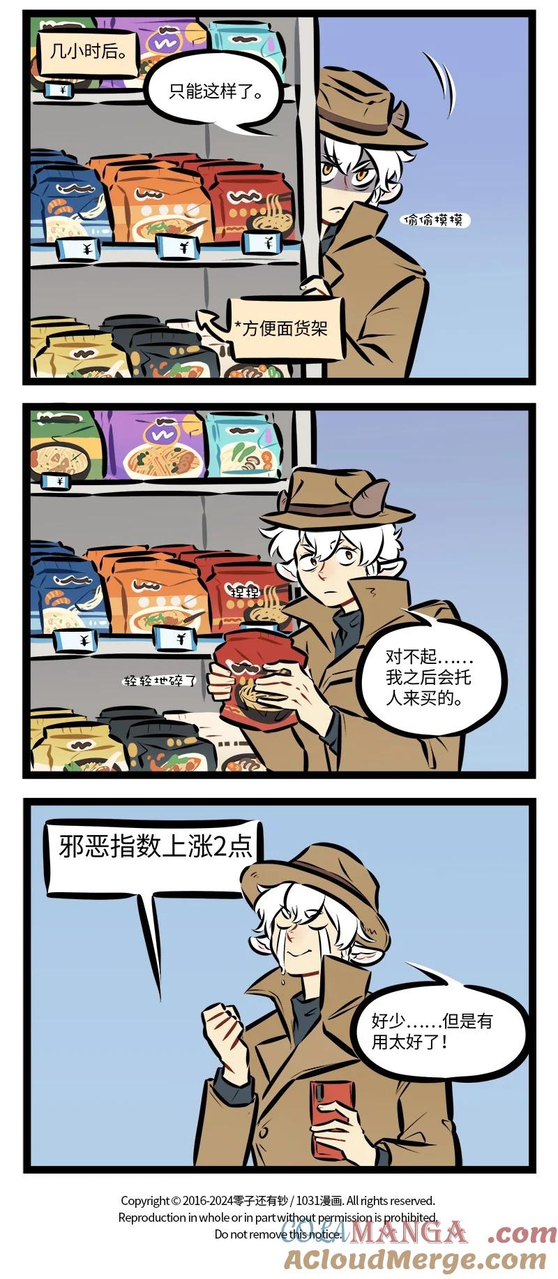 1031万圣街 第910话 指标 第4页