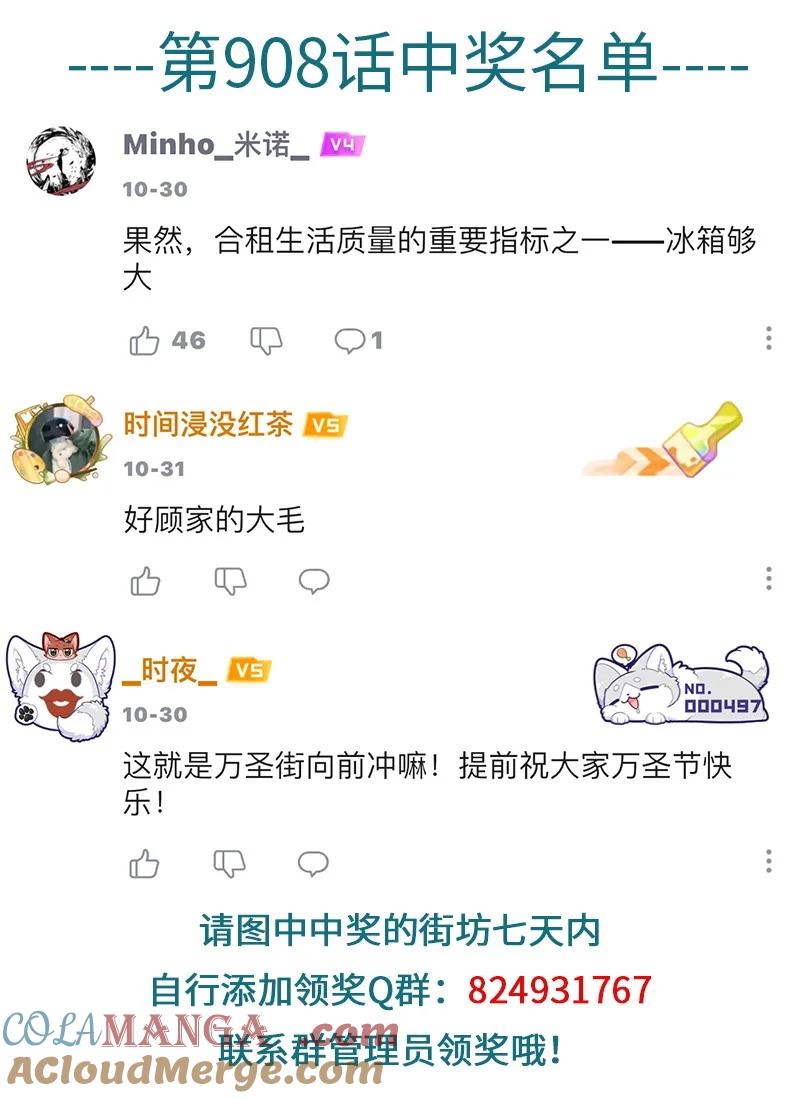 1031万圣街 第910话 指标 第5页