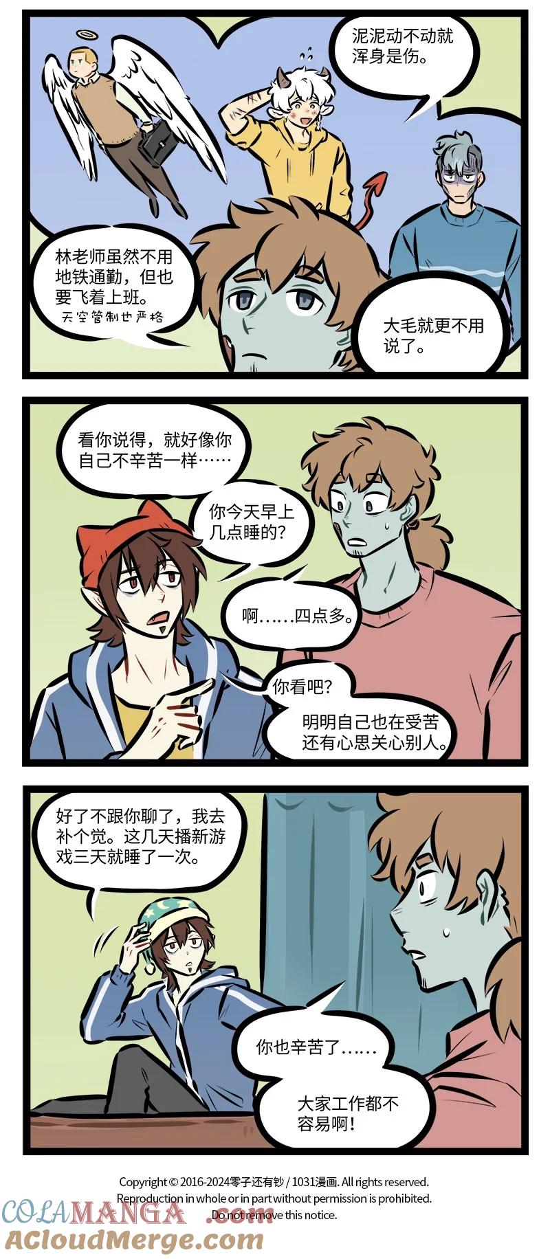 1031万圣街 第913话 目送 第4页
