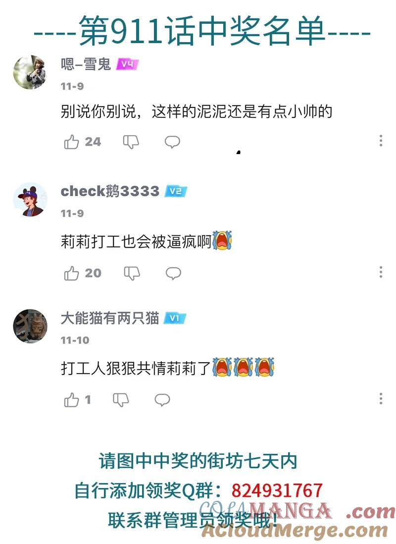 1031万圣街 第913话 目送 第5页