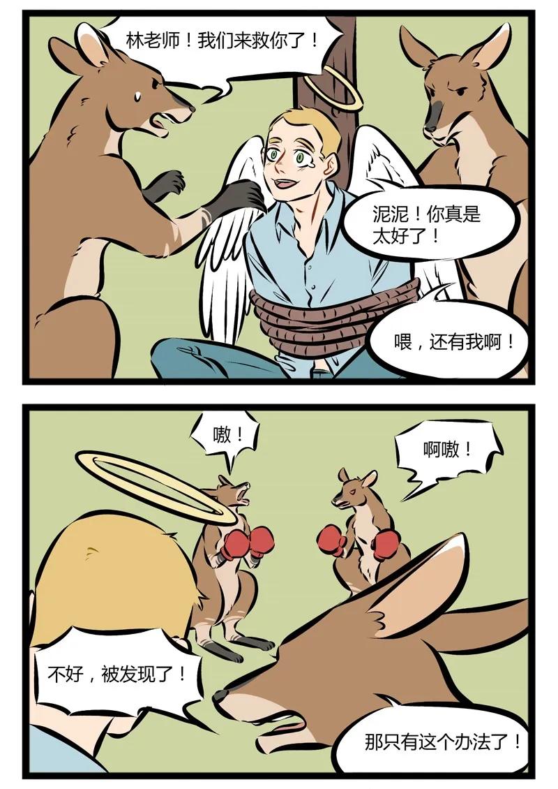1031万圣街 【第92话】 Daddy is back！ 第2页