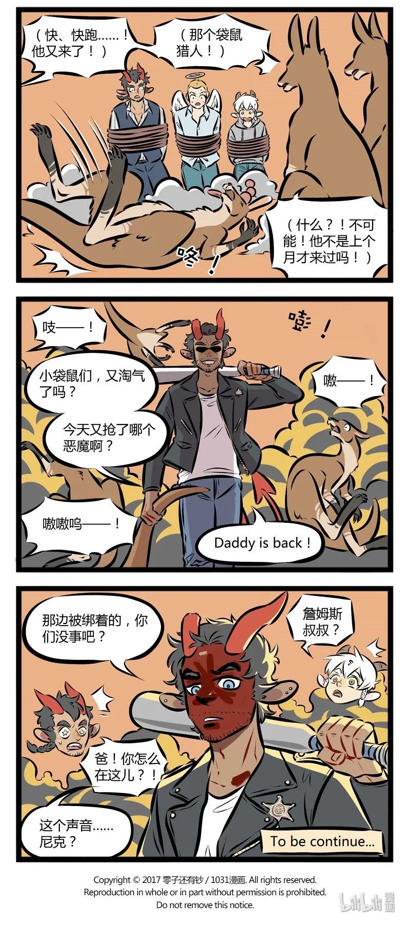 1031万圣街 【第92话】 Daddy is back！ 第4页