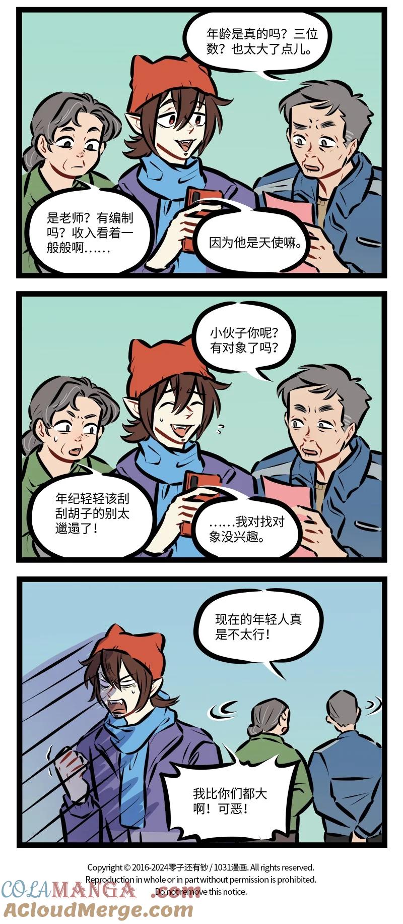 1031万圣街 第914话 帮忙 第4页