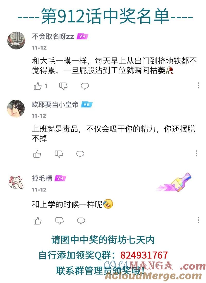 1031万圣街 第914话 帮忙 第5页