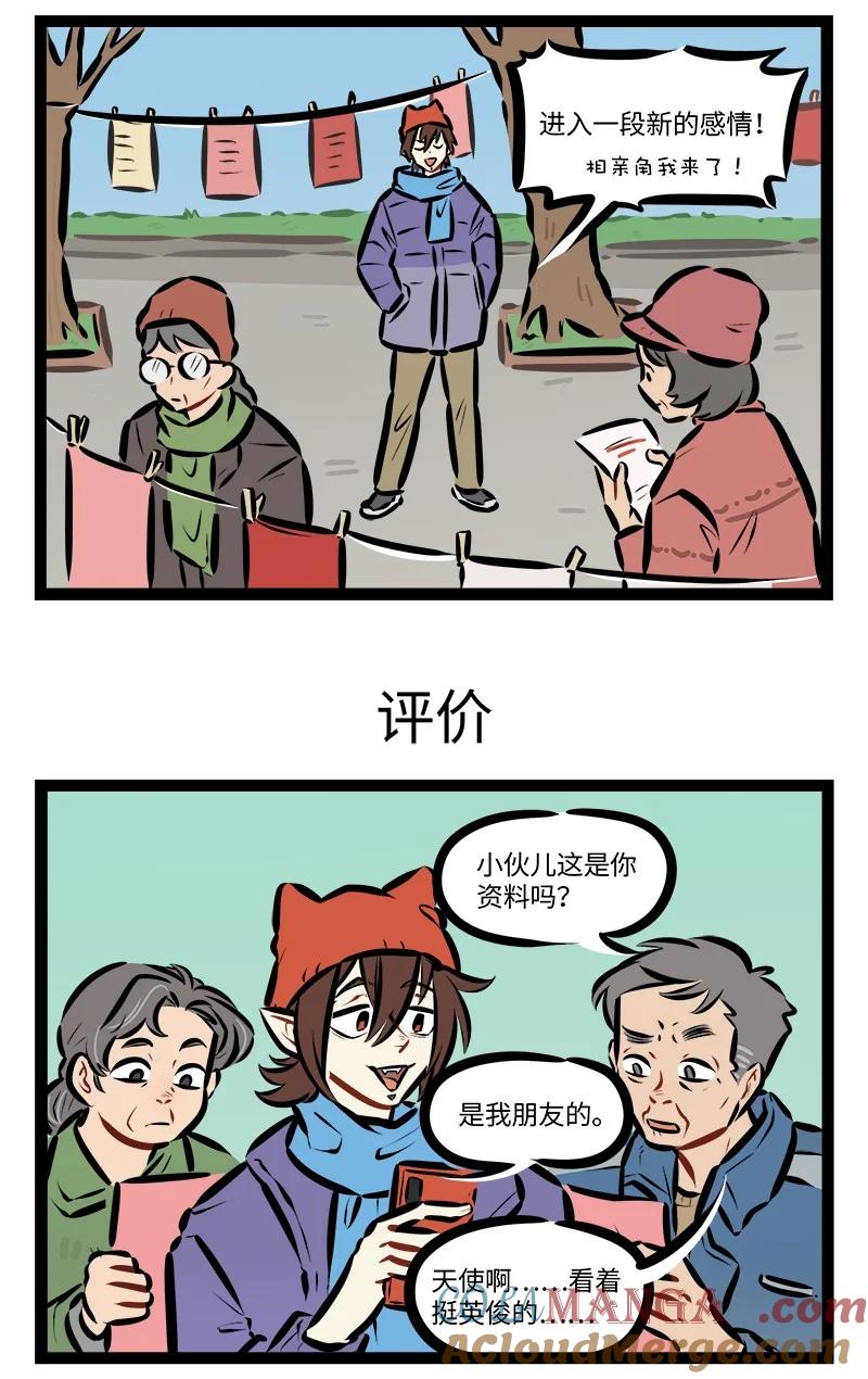 1031万圣街 第914话 帮忙 第3页