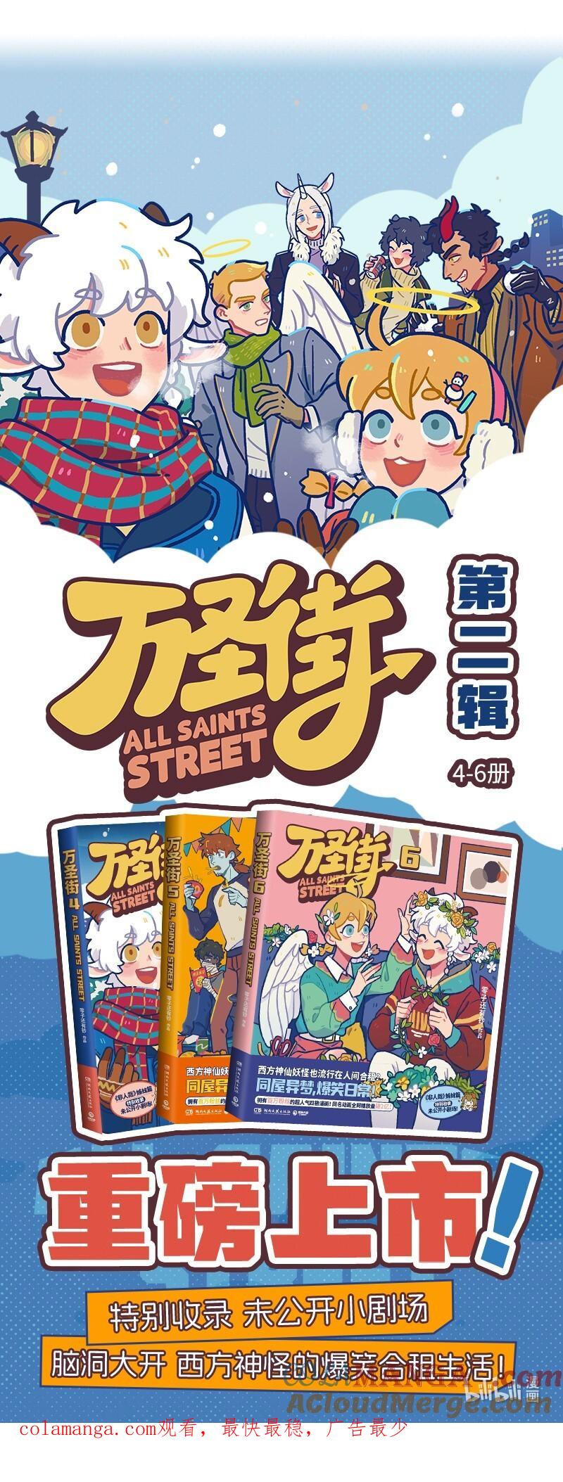 1031万圣街 第917话 颈椎病 第6页