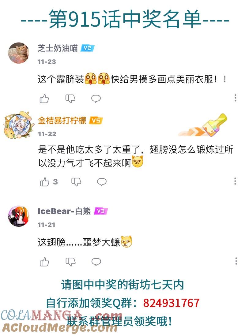 1031万圣街 第917话 颈椎病 第5页
