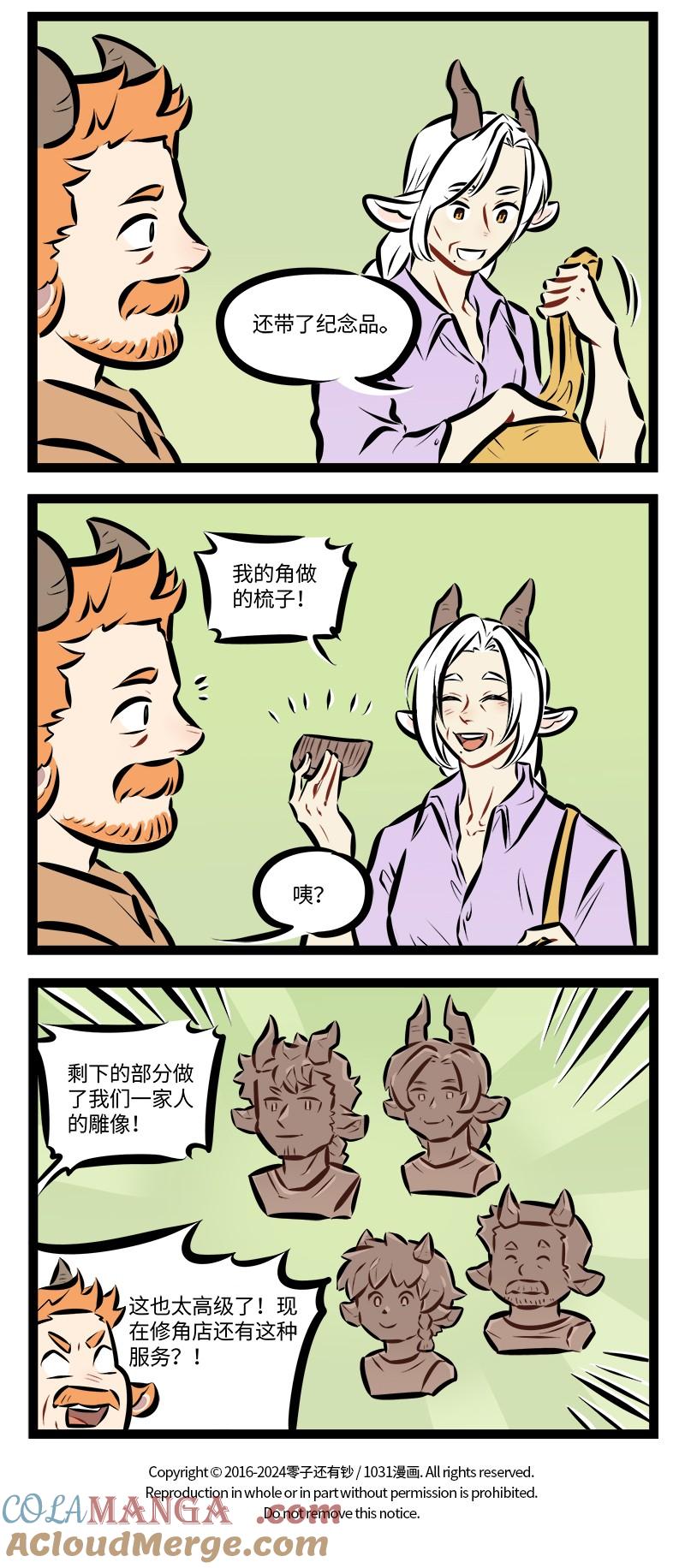 1031万圣街 第917话 颈椎病 第4页