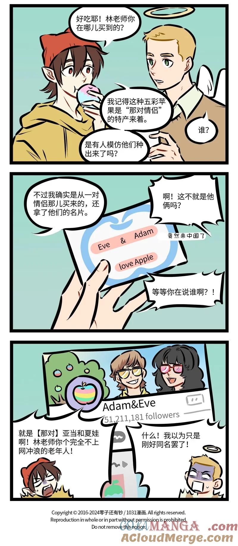 1031万圣街 第919话 苹果 第4页