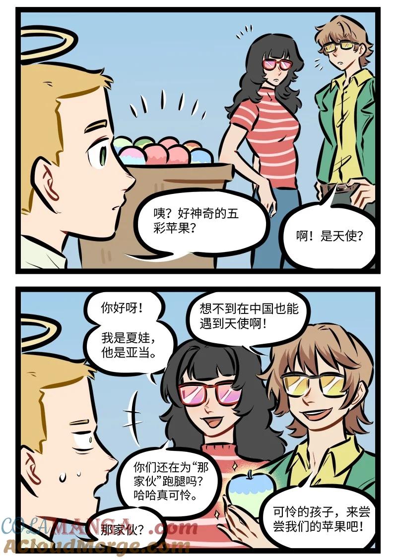 1031万圣街 第919话 苹果 第2页