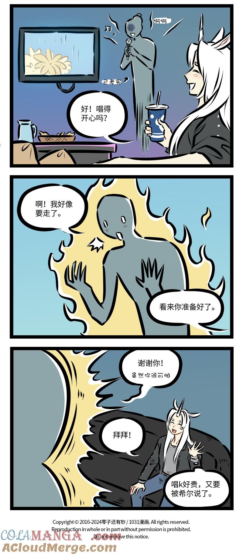 1031万圣街 第922话 对决 第4页