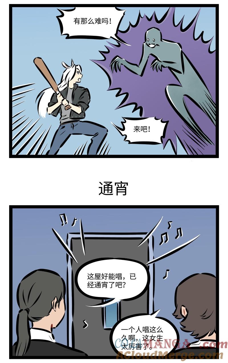 1031万圣街 第922话 对决 第3页