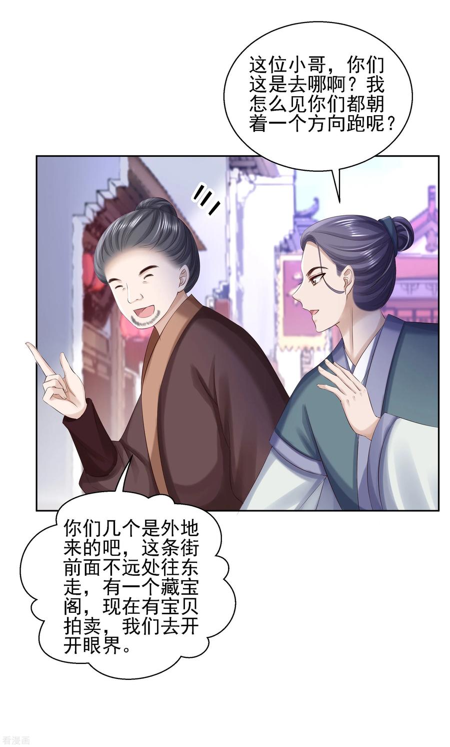 《步步毒谋：血凰归来》第87话 再添把火 第12页