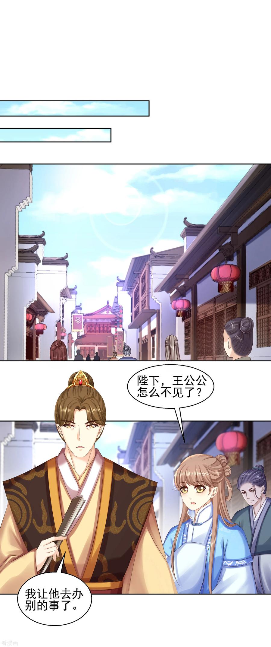 《步步毒谋：血凰归来》第87话 再添把火 第10页