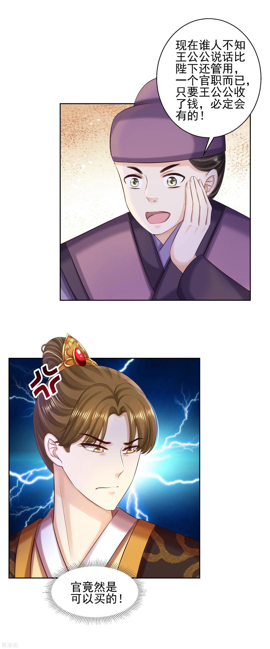《步步毒谋：血凰归来》第87话 再添把火 第6页