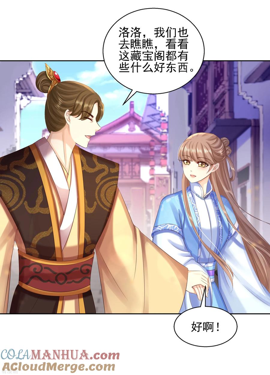 《步步毒谋：血凰归来》第87话 再添把火 第13页