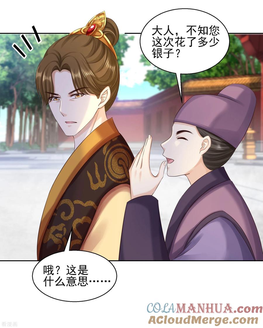 《步步毒谋：血凰归来》第87话 再添把火 第5页