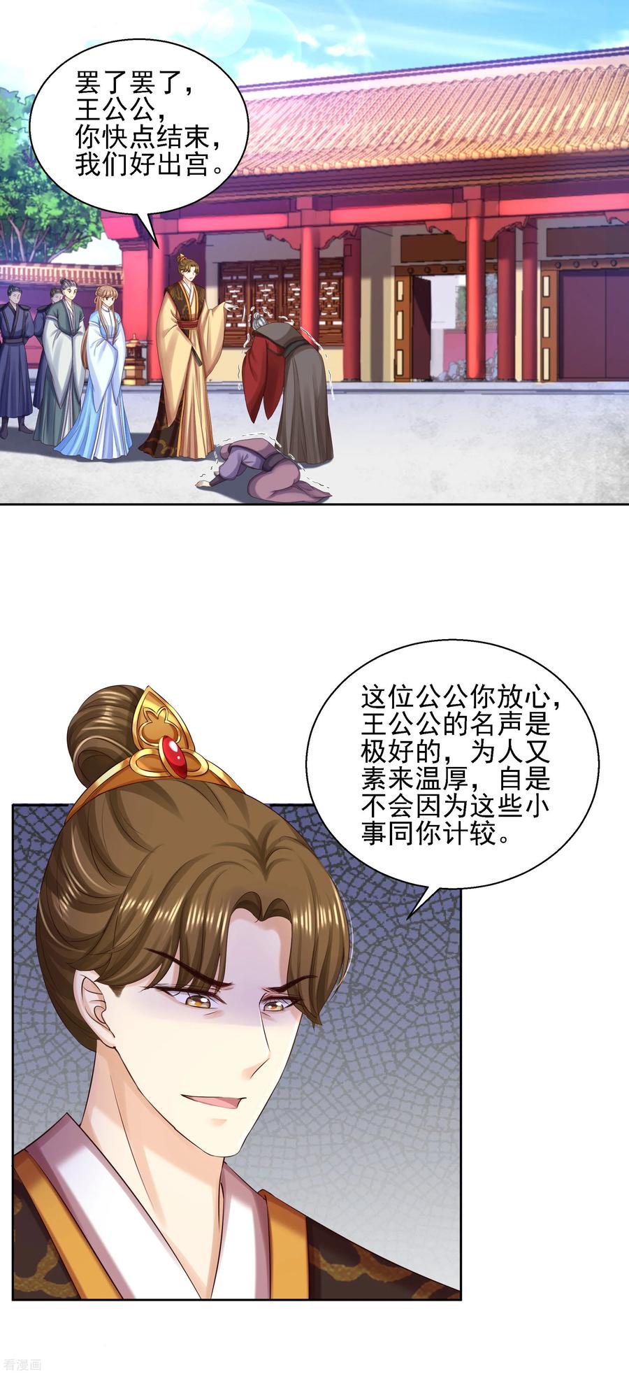 《步步毒谋：血凰归来》第87话 再添把火 第2页