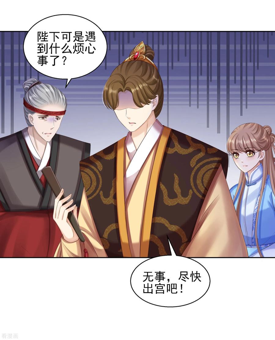 《步步毒谋：血凰归来》第87话 再添把火 第8页