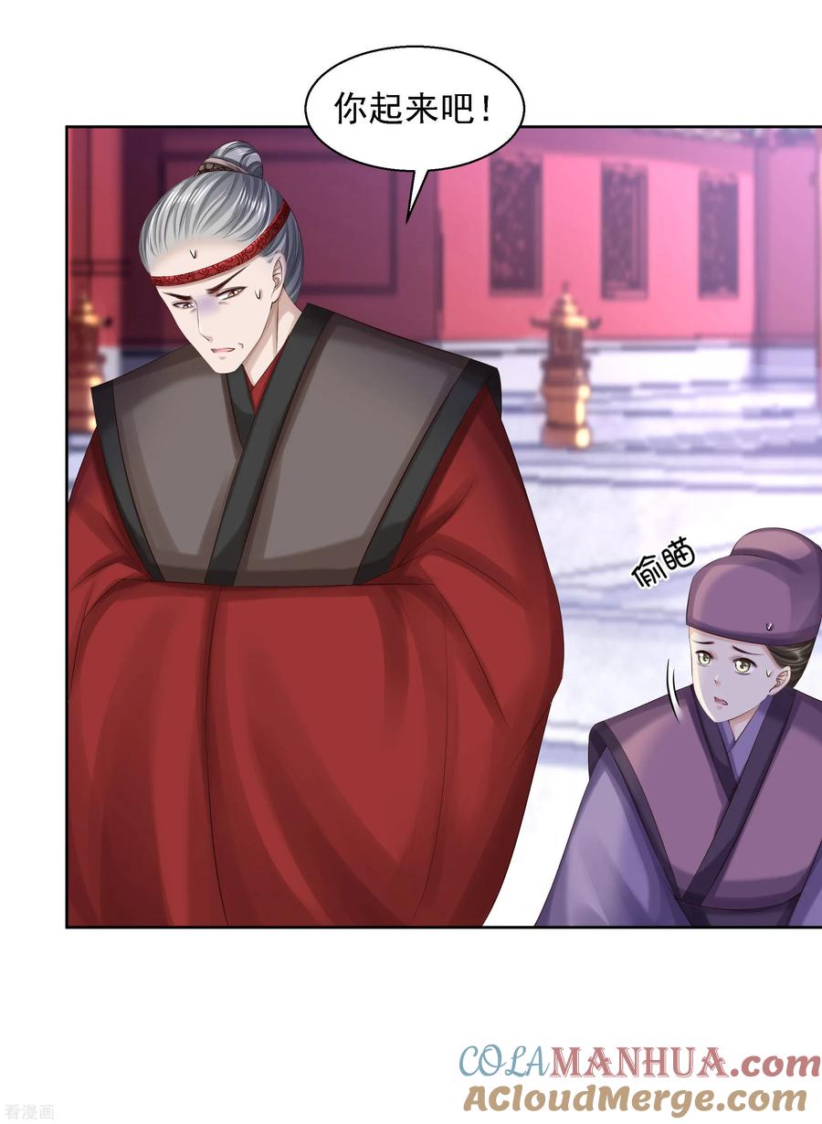 《步步毒谋：血凰归来》第87话 再添把火 第3页