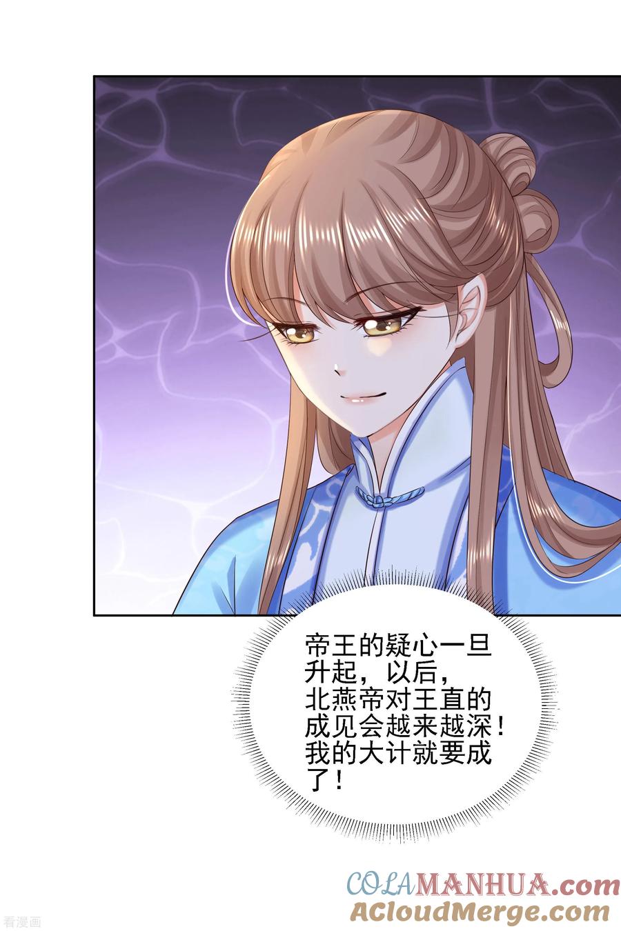 《步步毒谋：血凰归来》第87话 再添把火 第9页