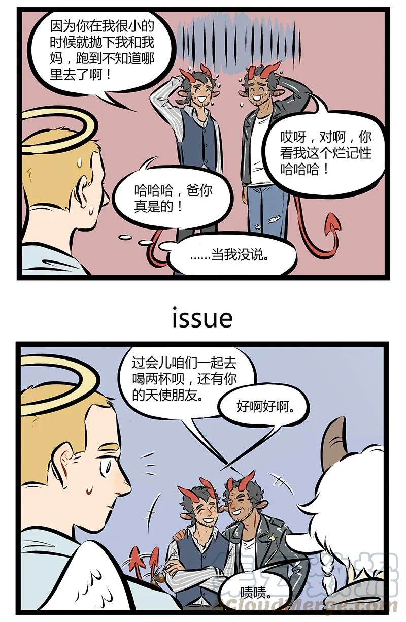 1031万圣街 【第93话】 啊这个人就是爹，啊这个人就是爸！ 第3页