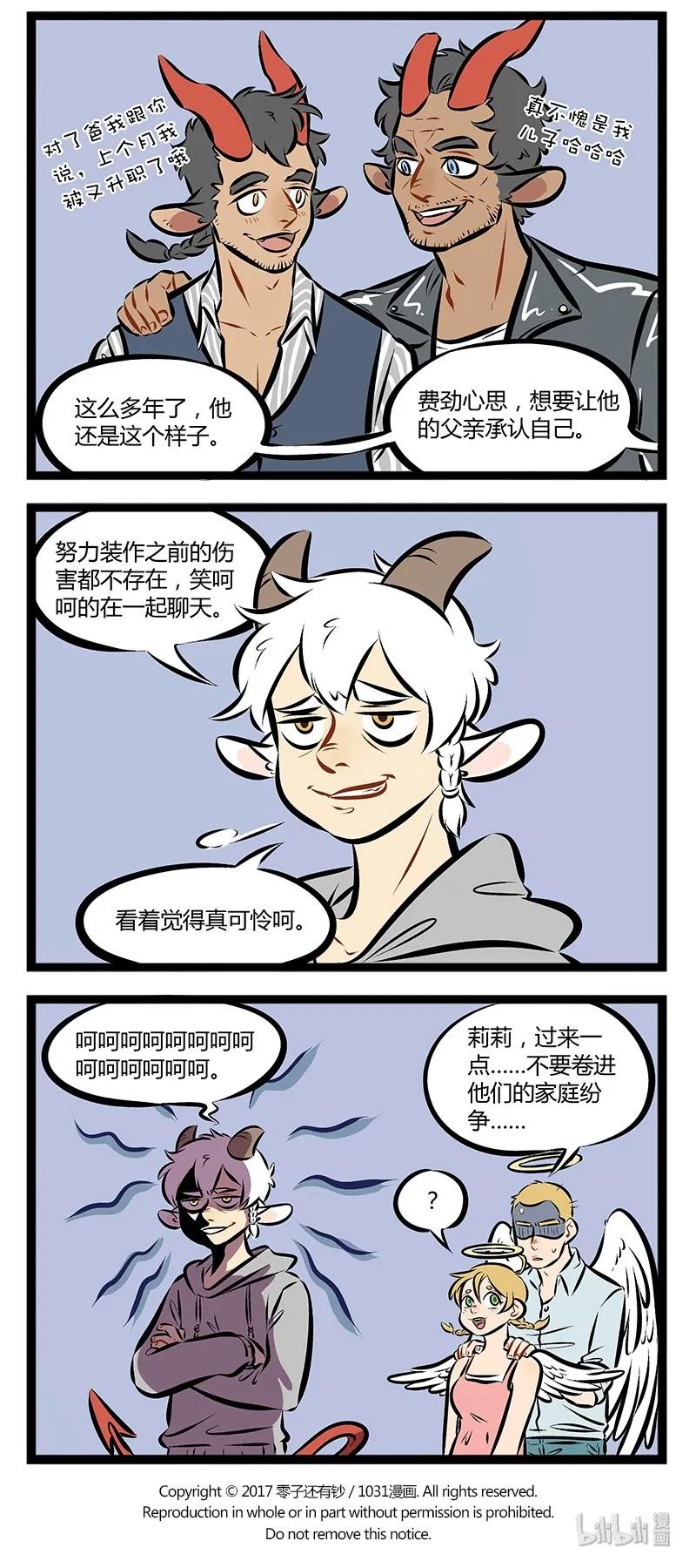 1031万圣街 【第93话】 啊这个人就是爹，啊这个人就是爸！ 第4页