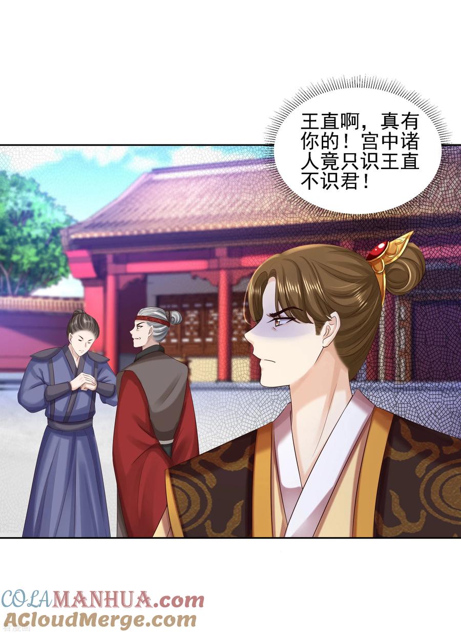 《步步毒谋：血凰归来》第87话 再添把火 第7页