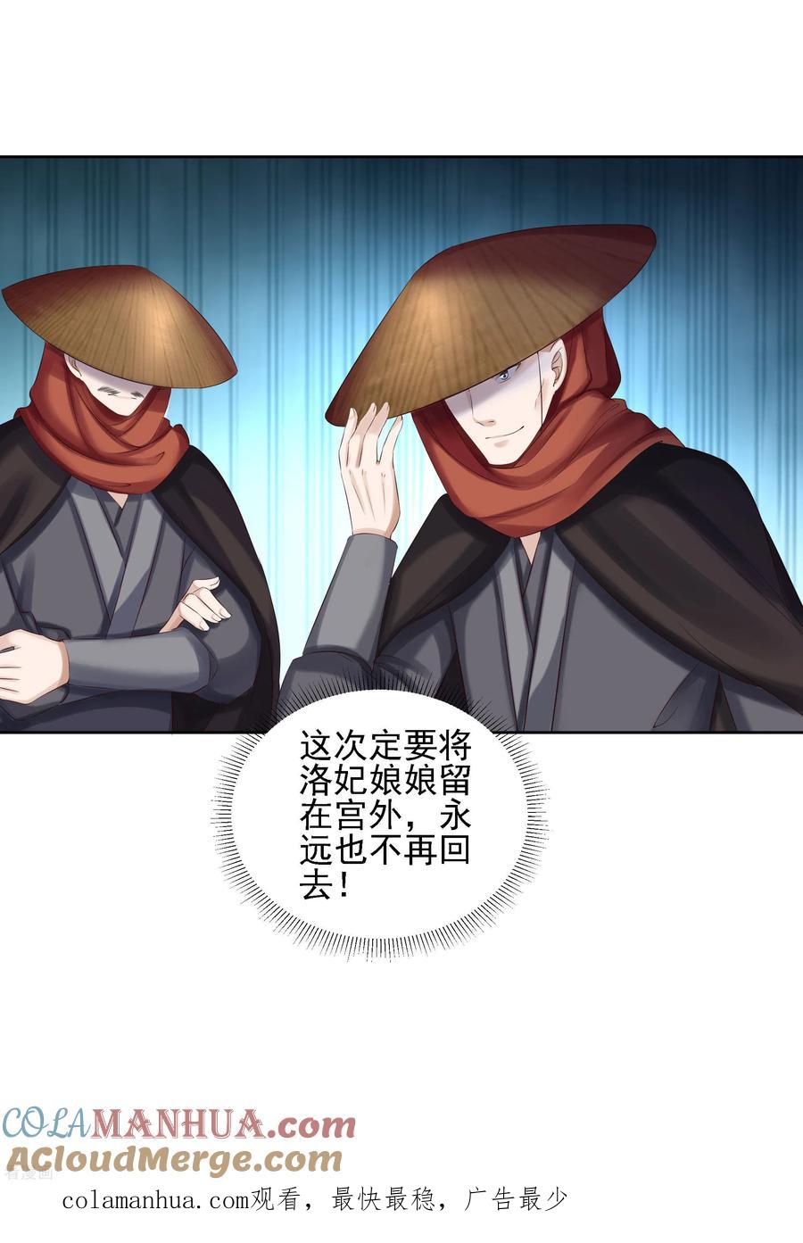 《步步毒谋：血凰归来》第87话 再添把火 第15页