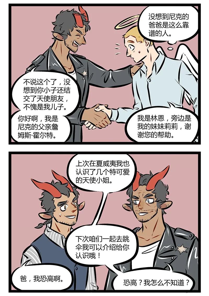 1031万圣街 【第93话】 啊这个人就是爹，啊这个人就是爸！ 第2页