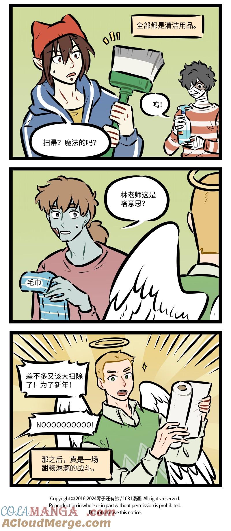 1031万圣街 第925话 献礼 第4页