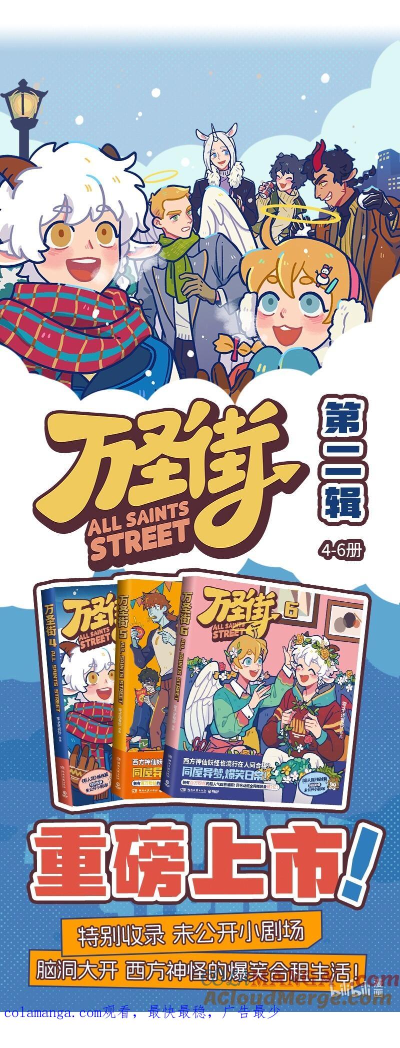1031万圣街 第925话 献礼 第5页