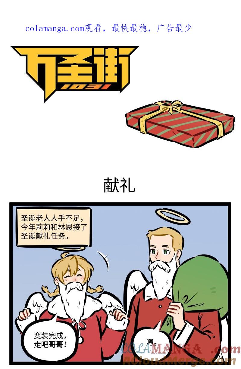 1031万圣街 第925话 献礼 第1页