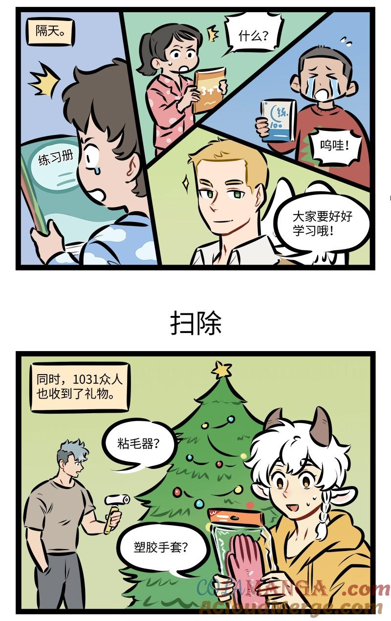 1031万圣街 第925话 献礼 第3页
