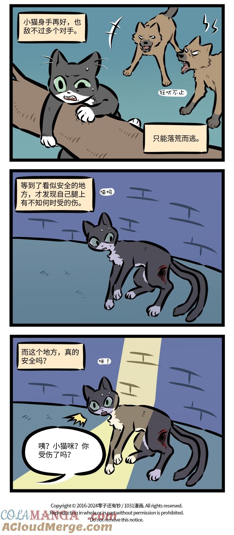 1031万圣街 第927话 很久很久 第4页