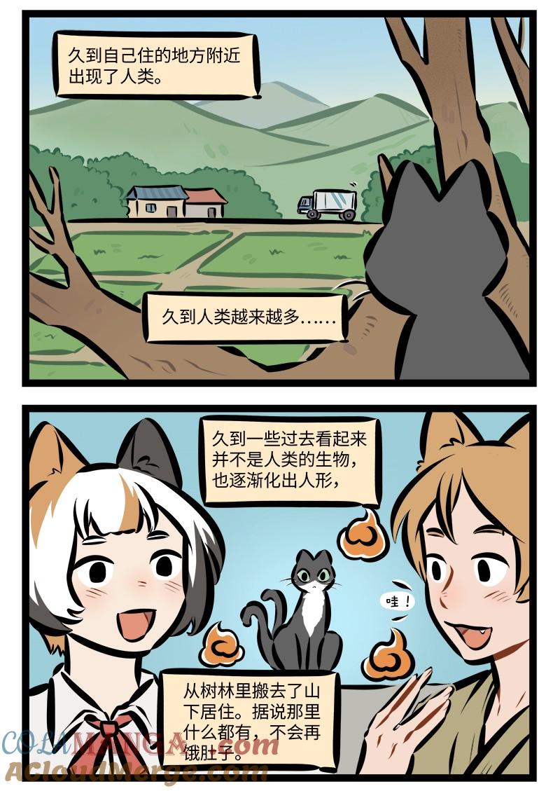 1031万圣街 第927话 很久很久 第2页