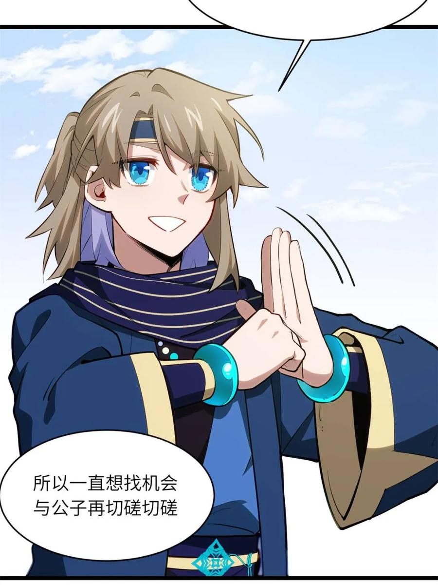 《开局签到荒古圣体》第83话 82 第17页