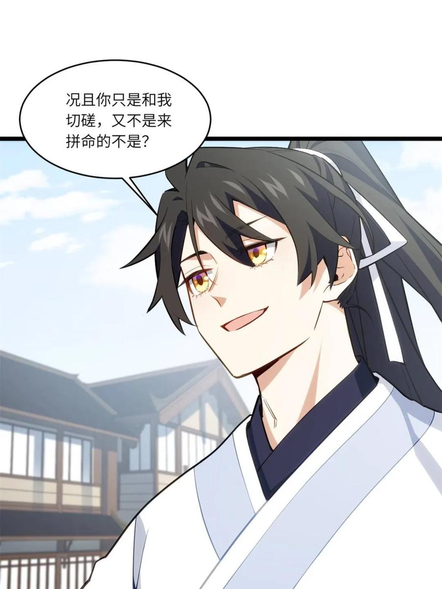 《开局签到荒古圣体》第83话 82 第27页
