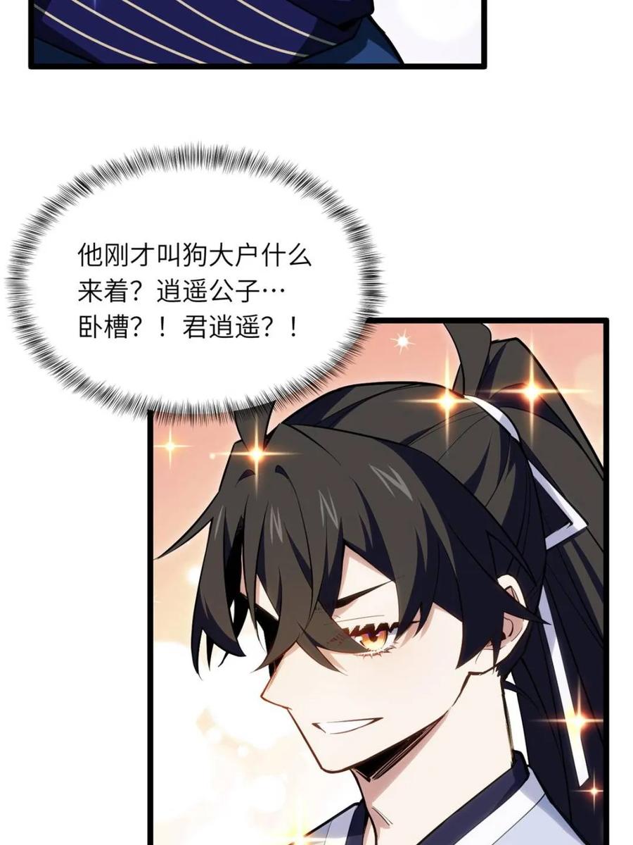 《开局签到荒古圣体》第83话 82 第11页