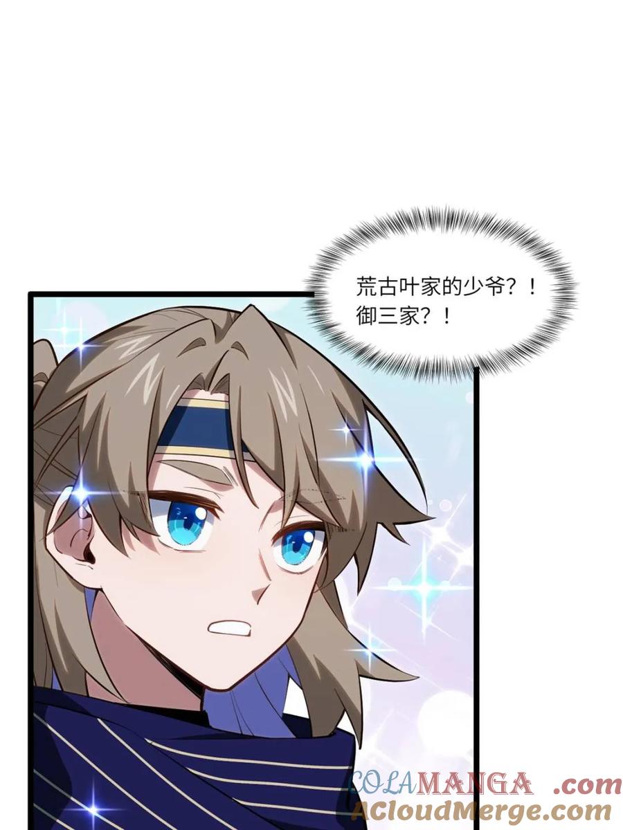 《开局签到荒古圣体》第83话 82 第10页