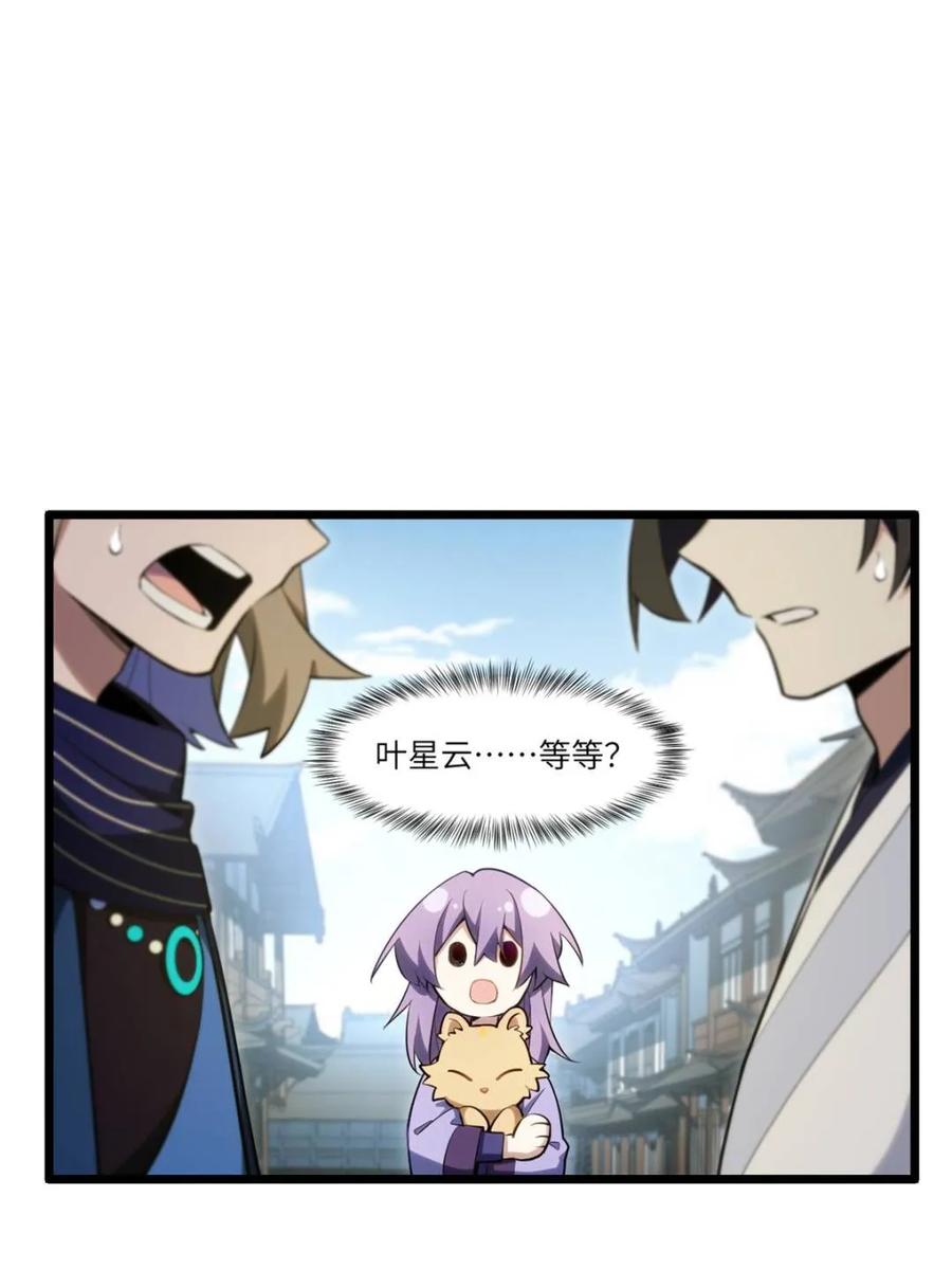《开局签到荒古圣体》第83话 82 第9页