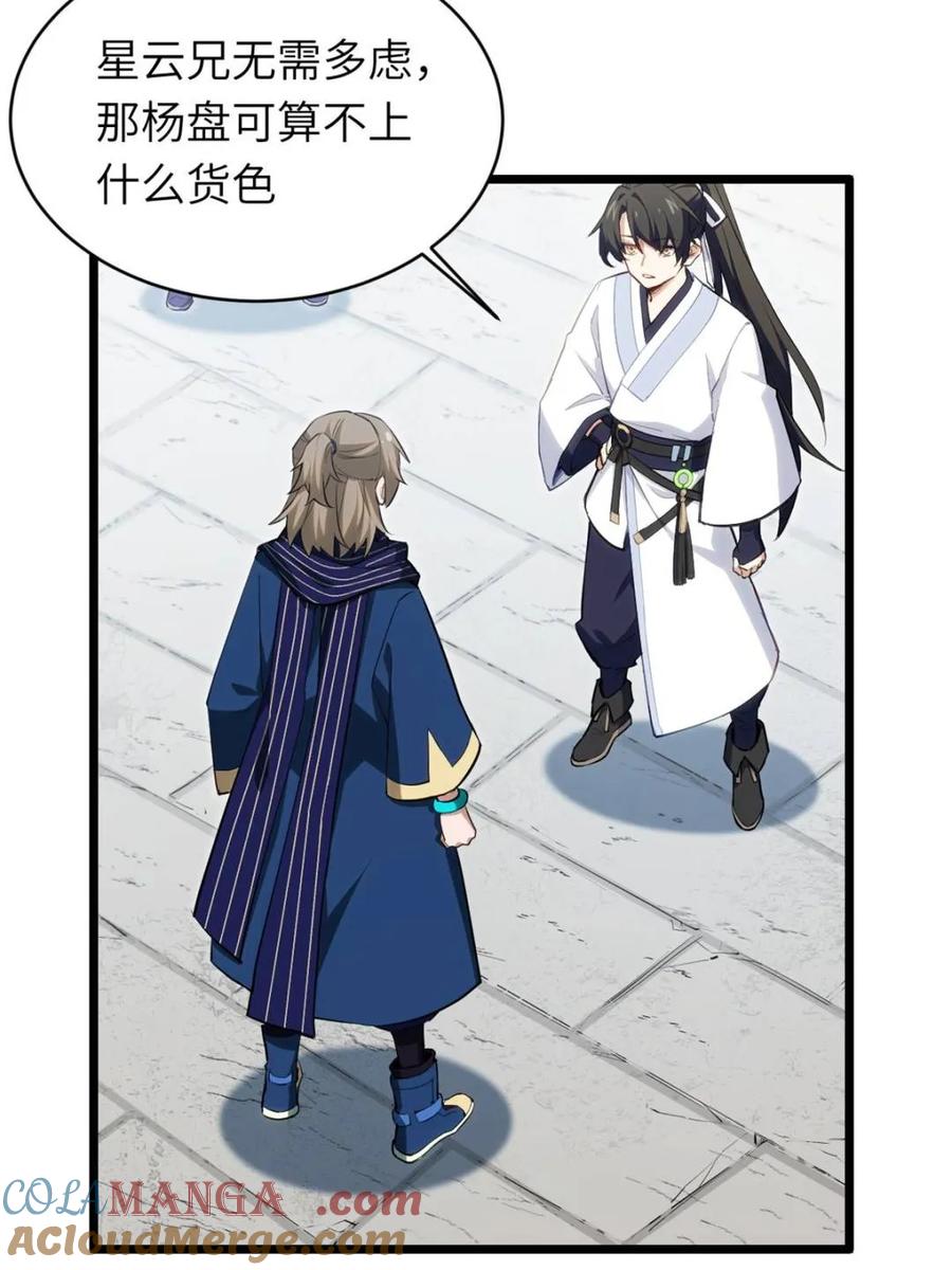 《开局签到荒古圣体》第83话 82 第25页