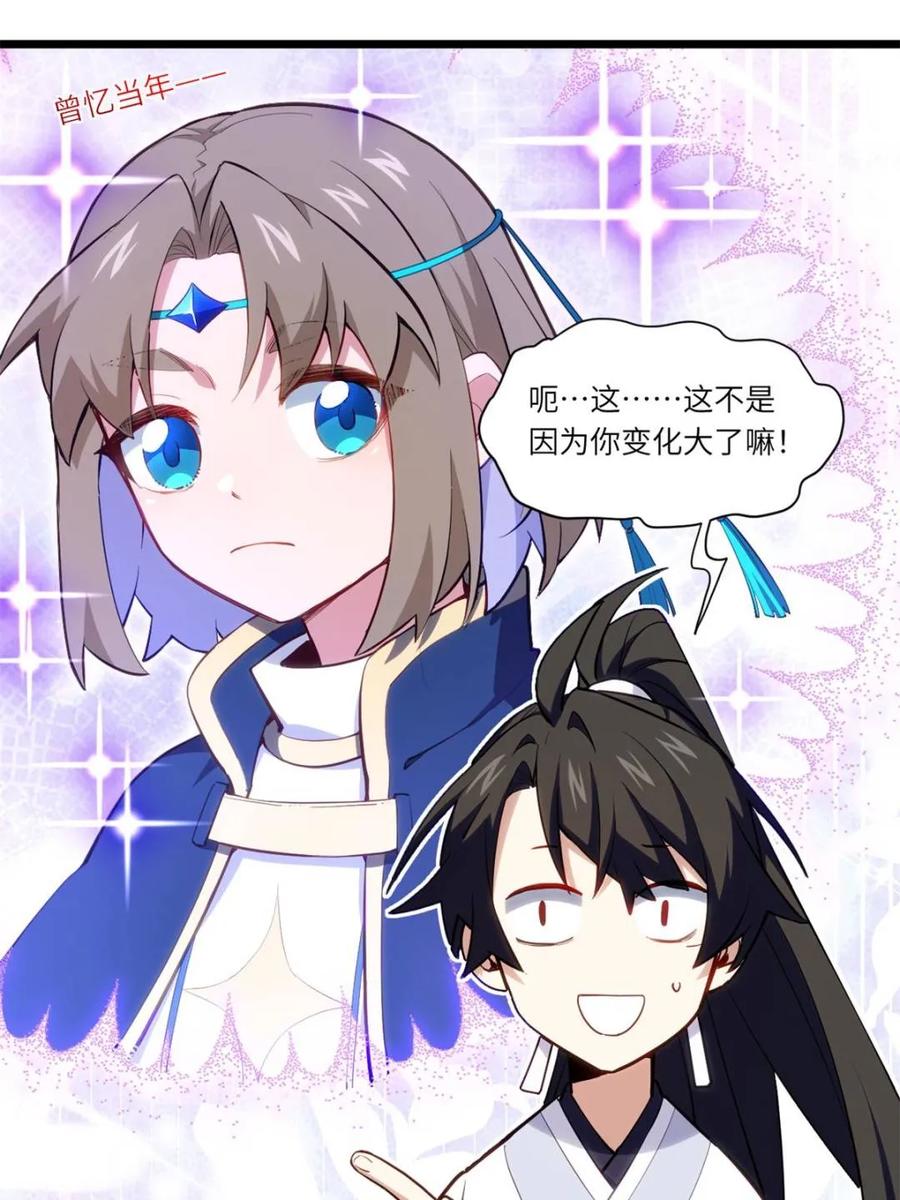 《开局签到荒古圣体》第83话 82 第6页