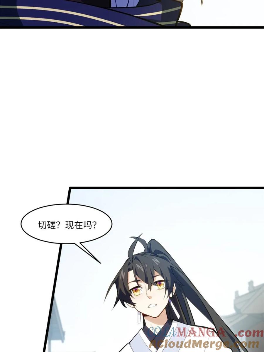 《开局签到荒古圣体》第83话 82 第19页
