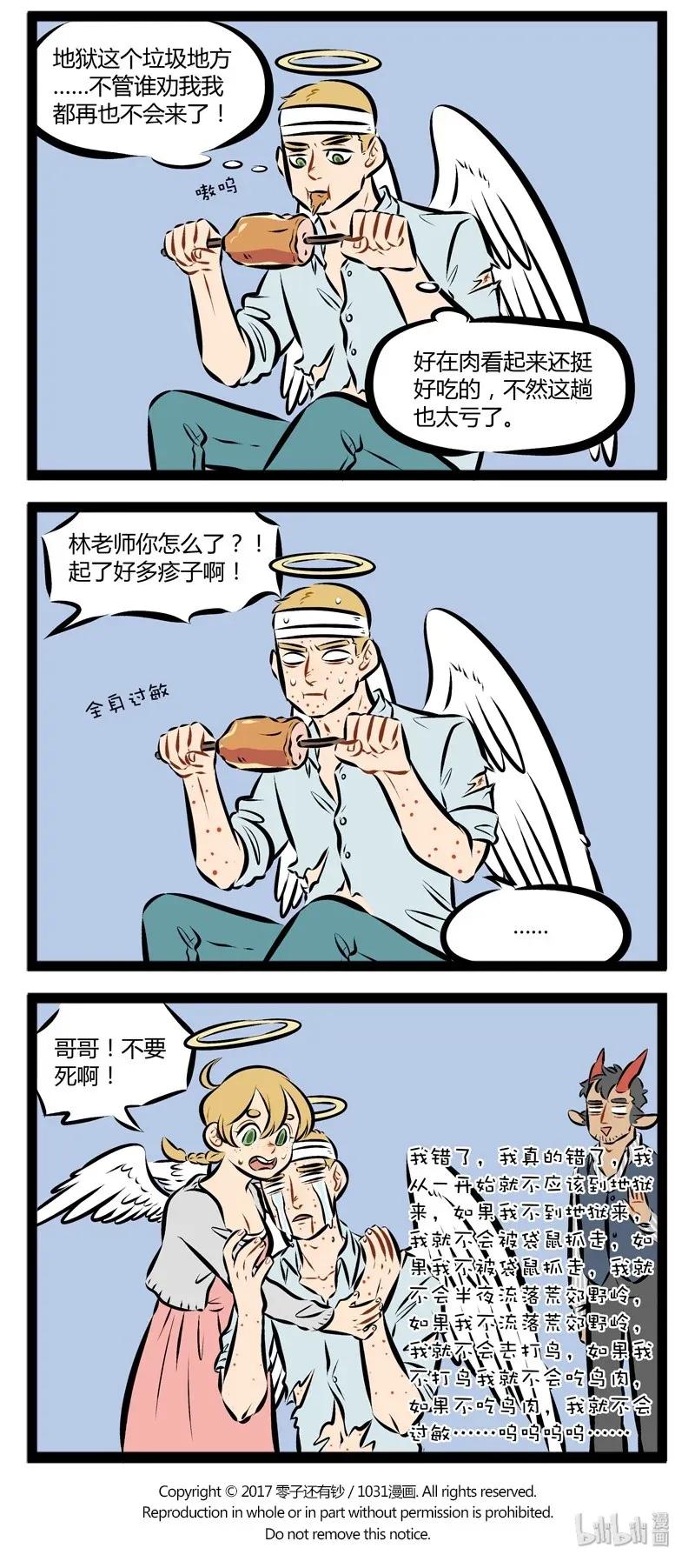 1031万圣街 【第94话】 我错了，我真的错了，我从一开始就不应该到这个地方来 第3页