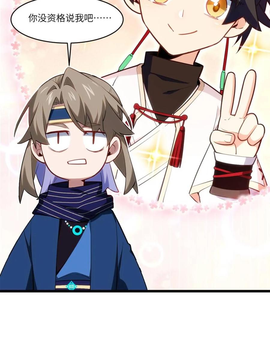 《开局签到荒古圣体》第83话 82 第8页