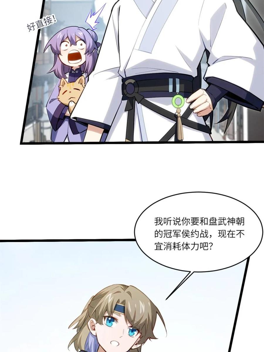 《开局签到荒古圣体》第83话 82 第20页